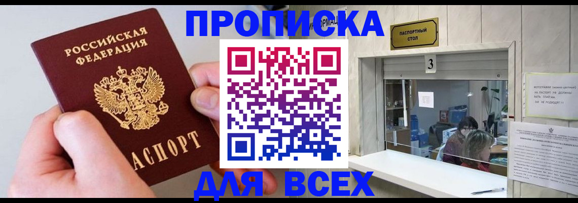 временная регистрация для всех в Кизеле