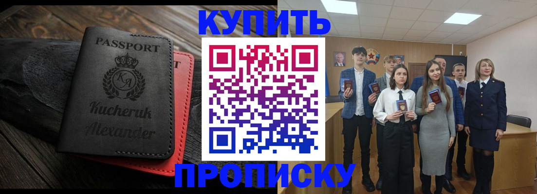 временная прописка в Кизеле